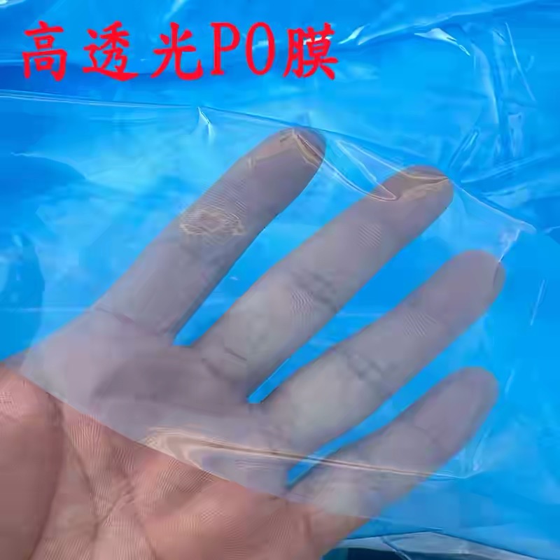 保定市po膜地膜 - 价格